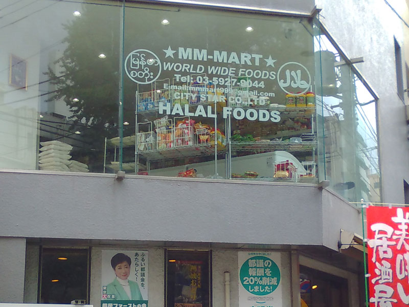 Tienda de alimentos Halal