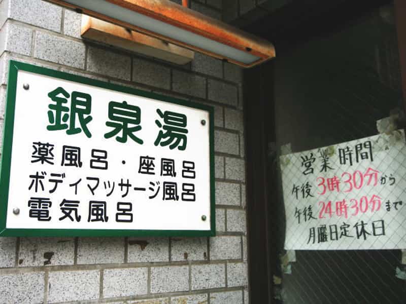 Public bath house Ginsen-yu